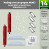 Набор аксессуаров Maxi для робота-пылесоса Roborock Q7+, белые боковые щетки